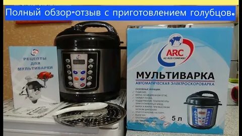 Мультиварка arc az ros company