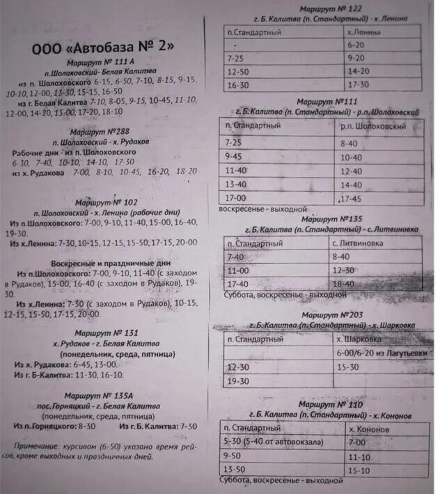 Расписание автобусов 103 белая калитва