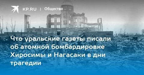 День памяти бомбардировки хиросимы