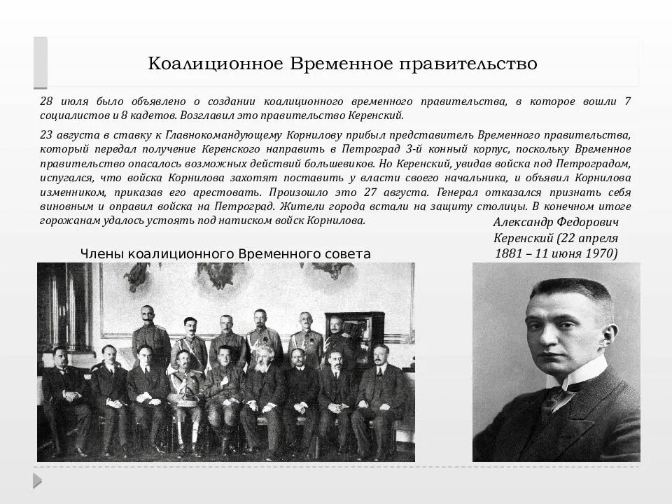 Первое коалиционное правительство май 1917. Третье коалиционное правительство 1917. Временное правительство. Коалиционное правительство это. Первое временное правительство дата