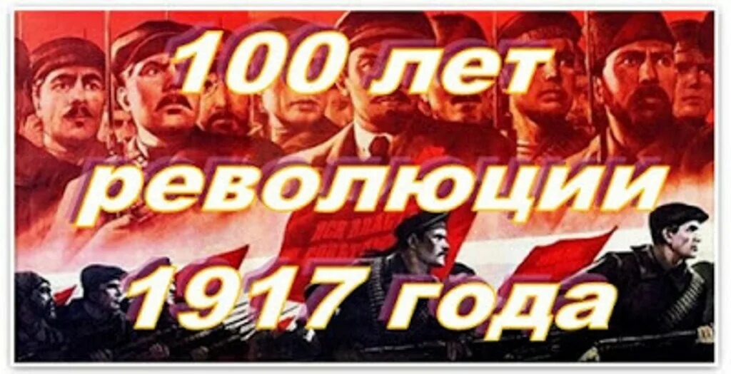 Великая октябрьская революция дата. Октябрьская революция 1917 марка. Октябрьская революция 40б. Листы в революцию. Революция 100 летие.