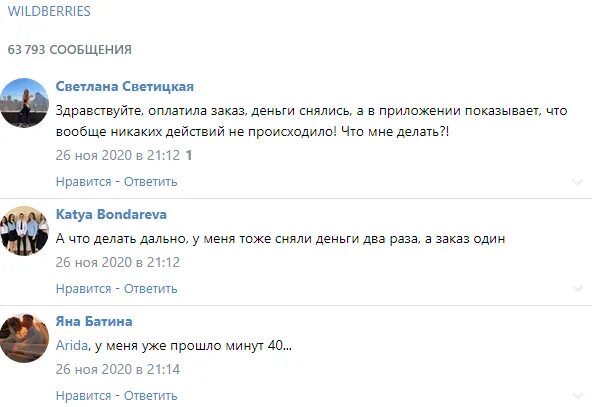 Почему списываются деньги вайлдберриз. Валберис списал деньги 2 раза. На вайлдберриз сняли деньги 2 раза. Когда вайлдберриз списывает деньги. Мошенники на вайлдберриз списали деньги.