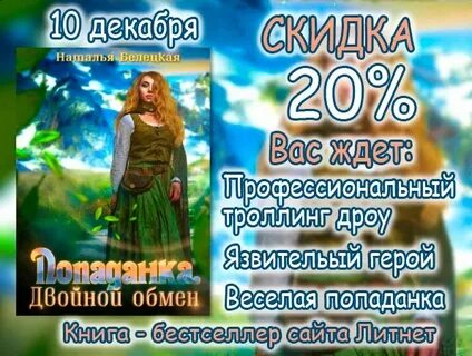 Попаданка двойной обмен