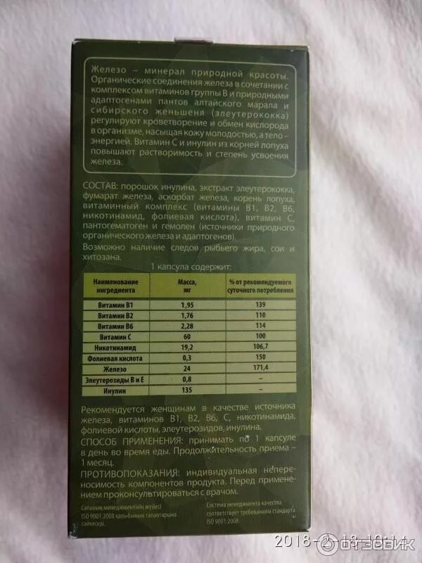 Сибирское здоровье витамины железо. Органическое железо siberian wellness. Железо сибирское здоровье инструкция. Органической железо от сибирского здоровья. Siberian wellness органическое железо - essential minerals.