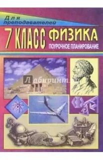 Поурочные планы по физике 10 класс