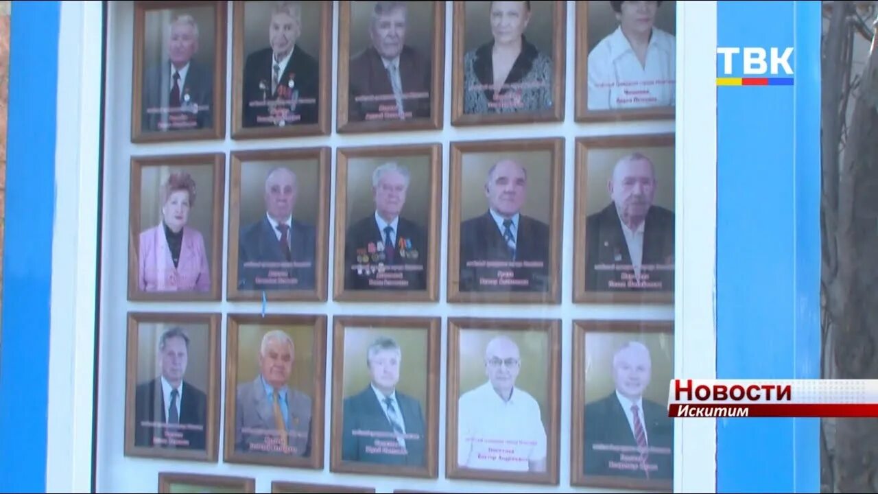 Доска искитим. Доска почета искитим.