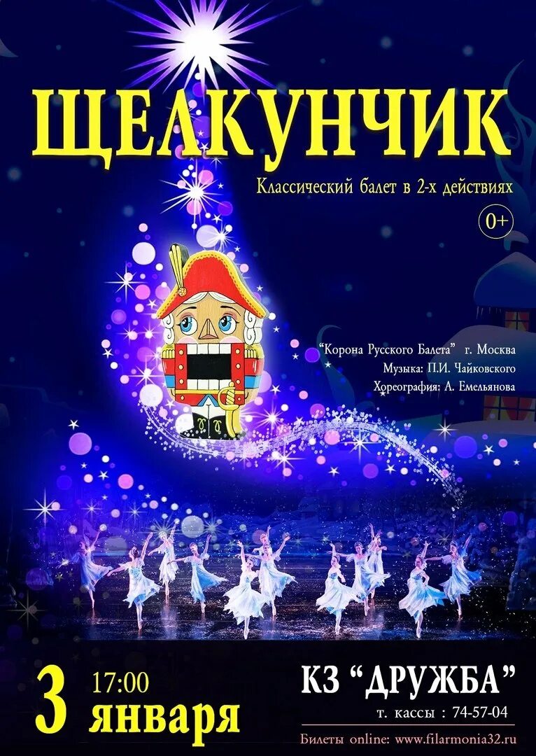 Щелкунчик брянск афиша. Афиша к балету чайковского щелкунчик. театральная афиша к балету щелкунчик. щелкунчик афиша. афиша щелкунчиктбалет.