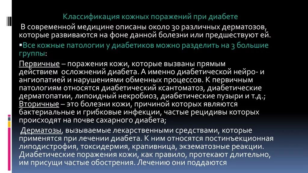 Классификация кожных