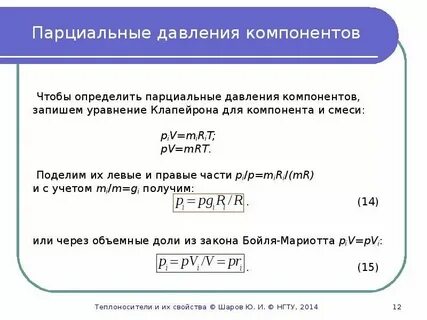 Парциальные молярные величины