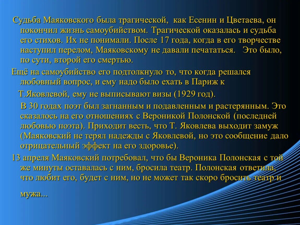 Биография маяковского кратко 9 класс. Краткая биография Маяковского. Биография Маяковского кратко. Творческая биография Маяковского. Маяковский судьба и творчество.