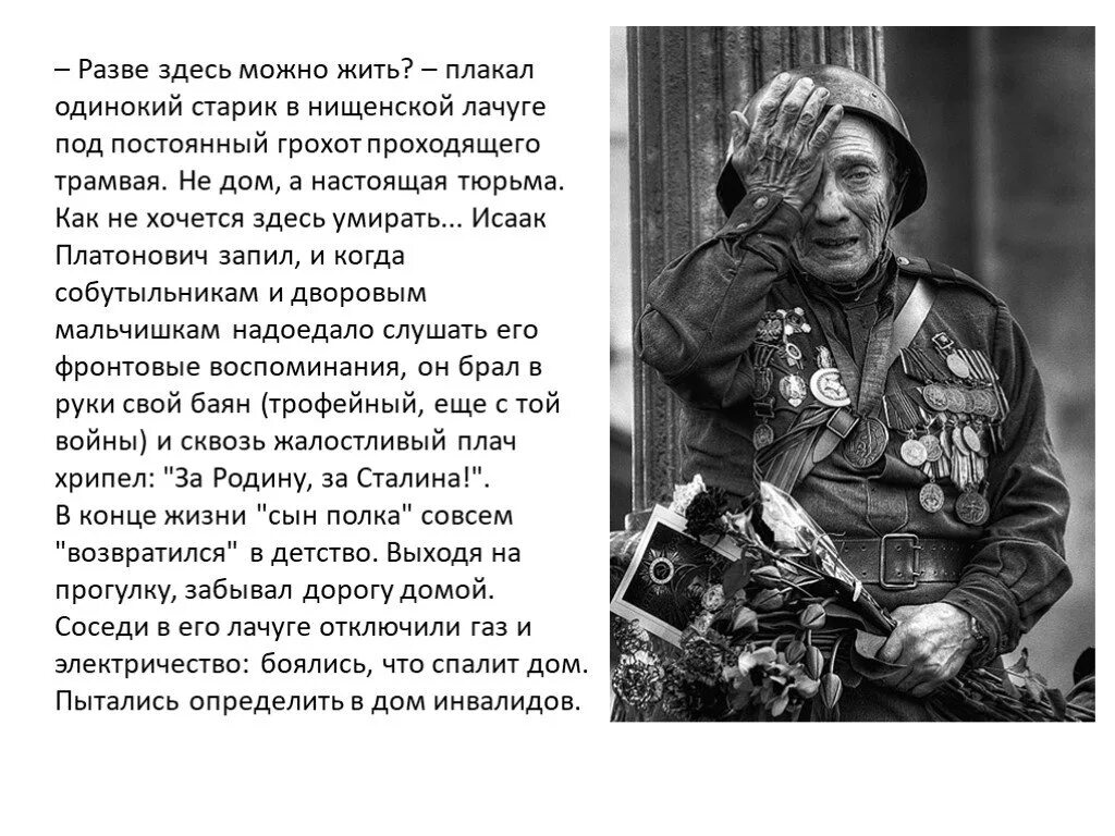 В судьбах героев переживших. . От чего заплакал Солнцев, возвращаясь обратно?. Звезда одинокая на войне.