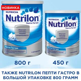 Nutrilon 800 г
