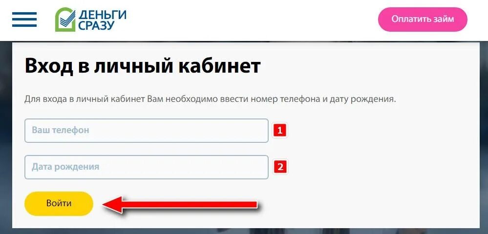 Деньги сразу личный кабинет войти в личный. Деньги сразу личный кабинет оплатить. Деньги сразу личный кабинет войти по номеру. Деньги сразу личный кабинет войти по номеру договора. Файв личный кабинет