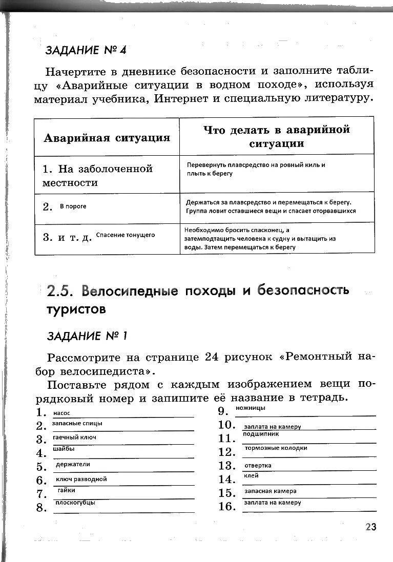 ОБЖ 6 класс таблица. ОБЖ 6 класс гдз. Таблица в дневнике безопасности. Гдз по ОБЖ 6 класс рабочая тетрадь. В дневнике безопасности составьте