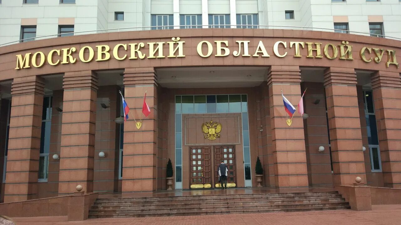 Московский областной суд фото The legal concept, legal services, Можайск, улица Красных Партизан, 7 Yandex M
