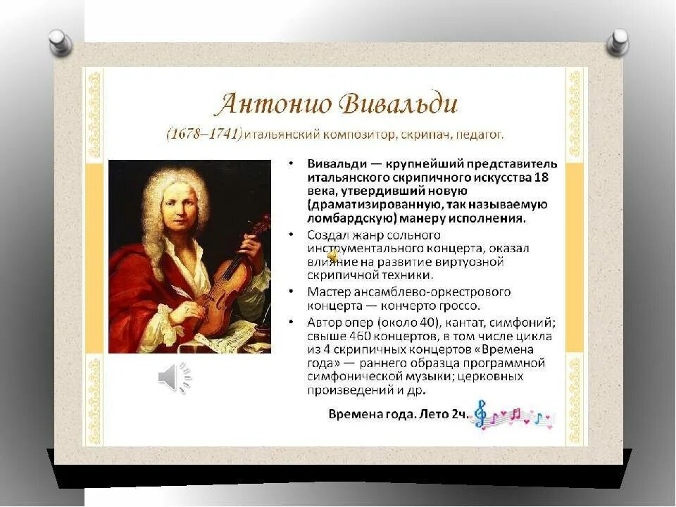 Краткое содержание вивальди. Творческий путь антонио вивальди. итальянский композитор вивальди. антонио вивальди краткая биография. антонио вивальди биография кратко.