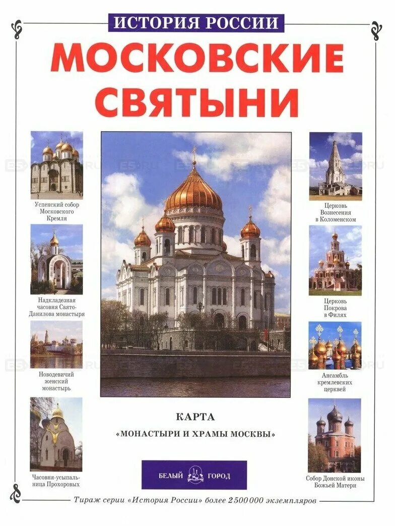 Святыня святынь книга