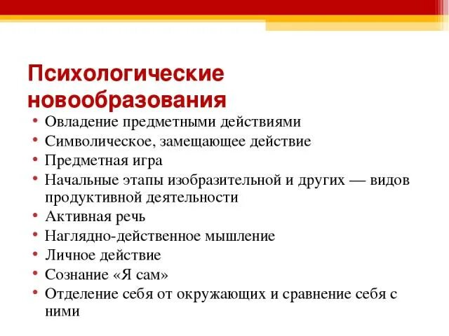 Психологические новообразования. Виды предметных действий. Предметные действия это. Символическое замещающее действие это.