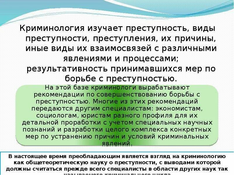 Криминология изучение преступности