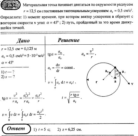 Материальная точка движется по окружности радиусом 5. Ускорения материальной точки, движущейся по окружности. Движение точки по окружности ускорение. Материальная точка движется по окружности радиуса r. Автомобиль совершает по дуге окружности