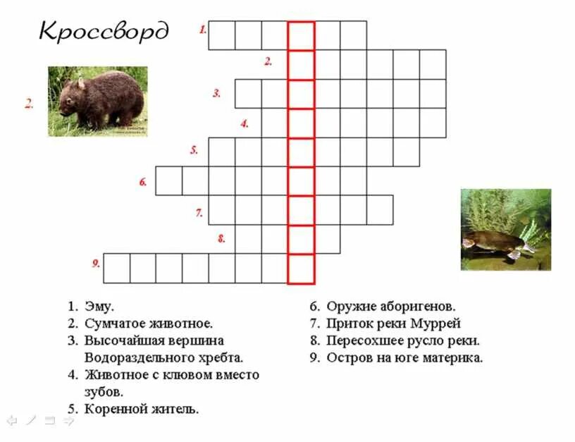 Кроссворд слово рыба