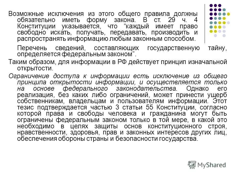 Перечень сведений составляющих тайну определяется федеральным законом. Употребление обособленных конструкций. Перечень сведений составляющих гостайну. Сведения составляющие государственную тайну. Выдержки из законодательства.