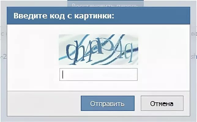 Забывай введите код. Введите код с картинки. Как ввести код с картинки. Введите символы с картинки. Введите код с картинки ВКОНТАКТЕ.