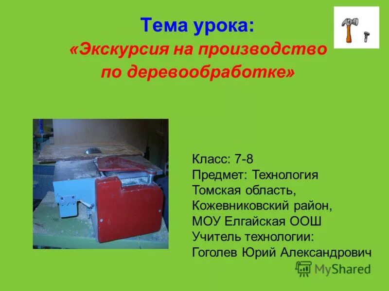 тест по технологии 5 класс обработка древесины