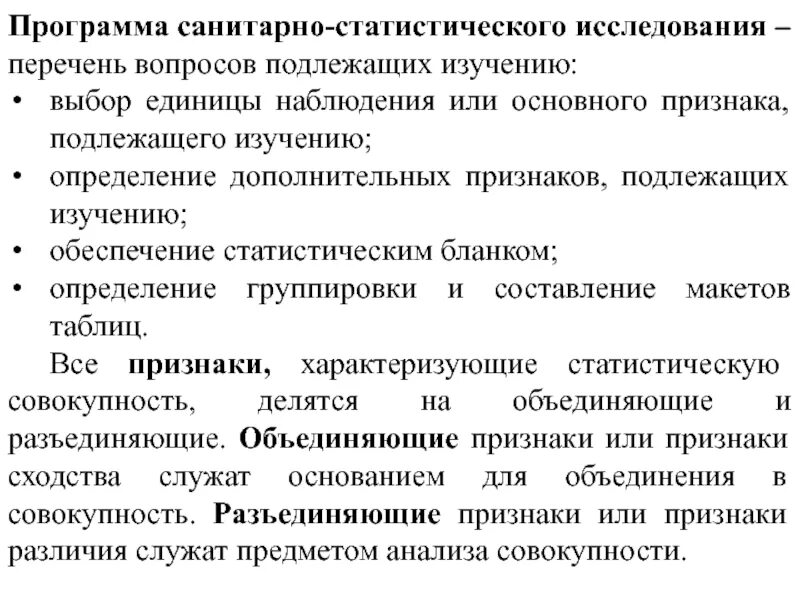 Программа исследования определение. Программа статистического исследования это. санитарно-статистическим исследованием. перечень вопросов подлежащих исследованию:. признаки санитарной статистики.