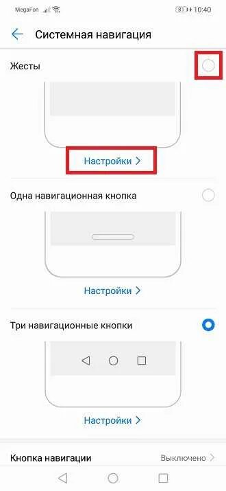 Как включить кнопки на huawei. Кнопка навигации на хонор. как убрать навигационные кнопки на хонор. huawei кнопки навигации. кнопка навигации на хуавей.