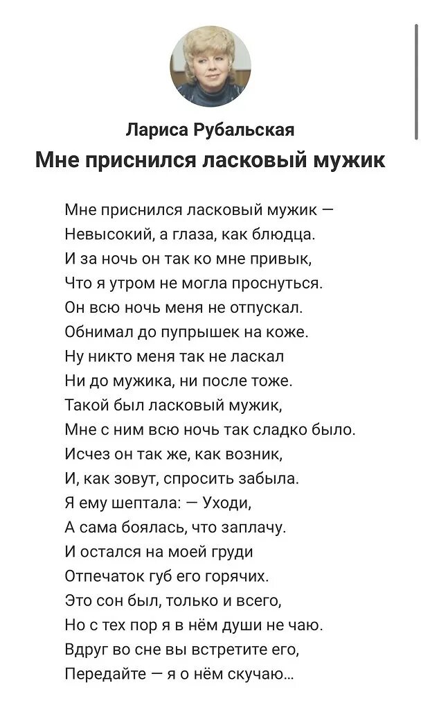 Рубальская не хочу быть. Рубальская мне приснился ласковый мужик стихи. Стихи Рубальской мне приснился ласковый мужик. Стихи Рубальской мне приснился ласковый. Стих Рубальской мне приснился ласковый мужик текст.