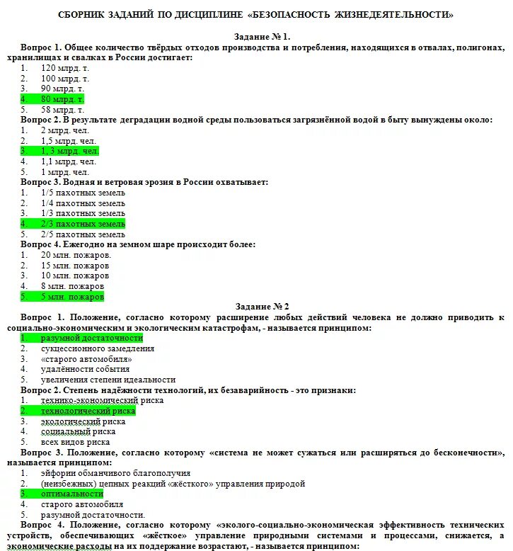 Ответы на тесты безопасные методы