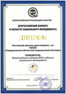 Список победителей викторины свердловская область