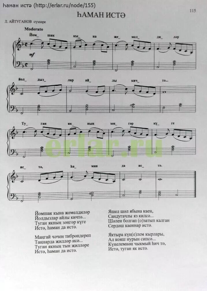 Солдатлар песня на татарском. Озата барма ноты. ноты туган тел для курая. ноты песни солдатлар.