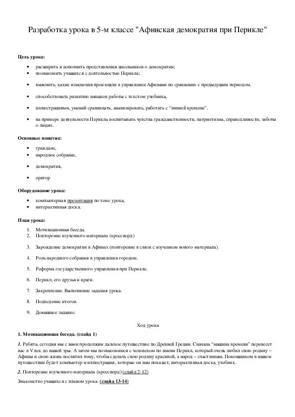 Кроссворд 5 класс по истории по теме Афинская демократия при Перикле. Кроссворд история 5 класс Афинская демократия при Перикле. Афинская демократия при Перикле параграф 40. Афинская демократия при Перикле кроссворд.