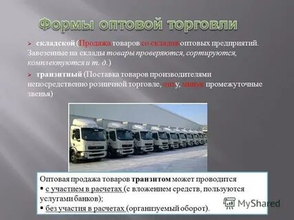 Транзитная торговля