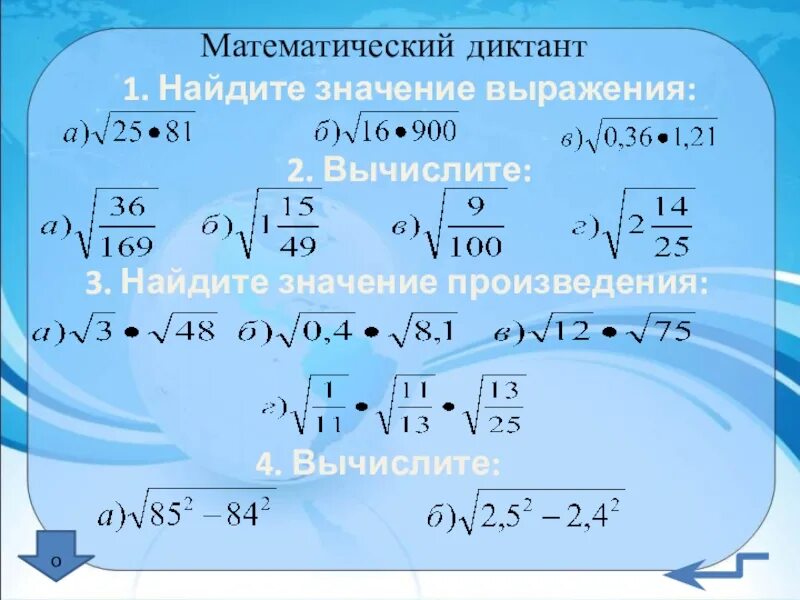 Найти значение корня 8 класс. Арифметический квадратный корень 8 класс. Арифметический квадратный корень примеры с решением. Математика тема квадратные корни.