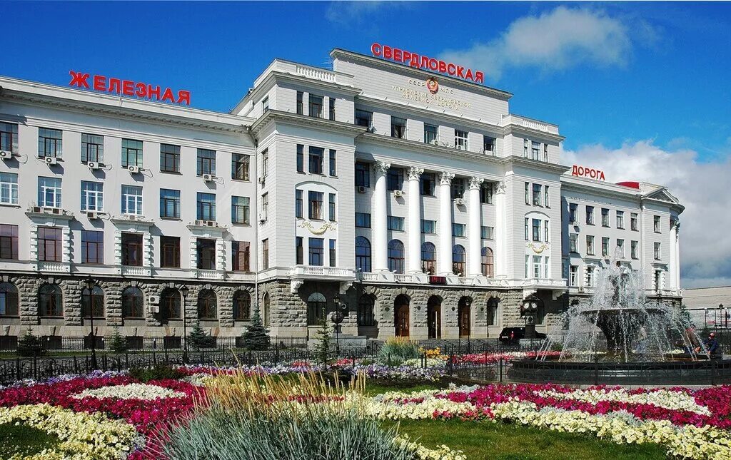 Свердловская ржд