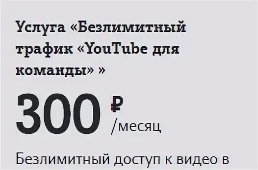 Что значит безлимит на видео
