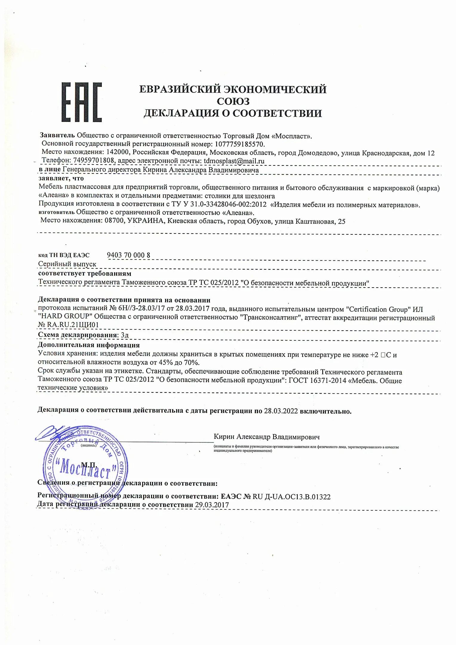 Тр ТС 025/2012 О безопасности мебельной продукции. Декларация на мебель. Декларация на мебельную продукцию. Декларация соответствия на мебель. Мест декларирования