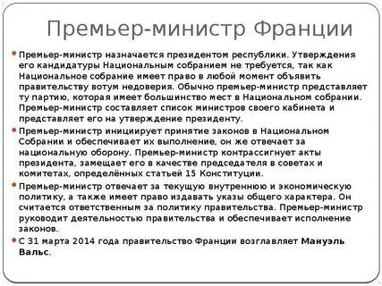 Название правительства франции