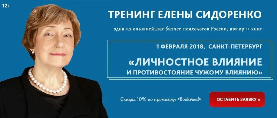 Тренинги сидоренко. Сидоренко е в тренинг влияния и противостояния влиянию.