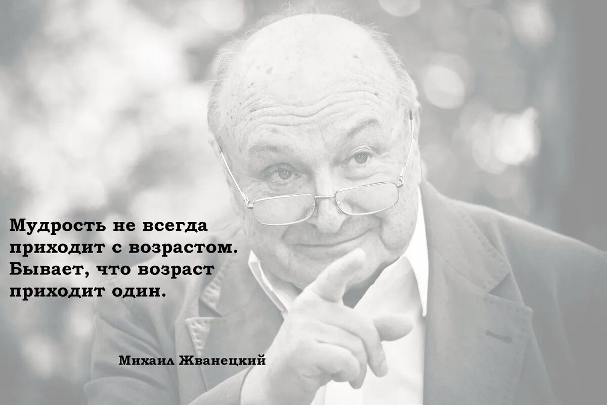 Возраст мудрости. Мудрость приходит с возрастом. Мудрость не приходит с возрастом. Мудрость старости. Иногда возраст приходит один