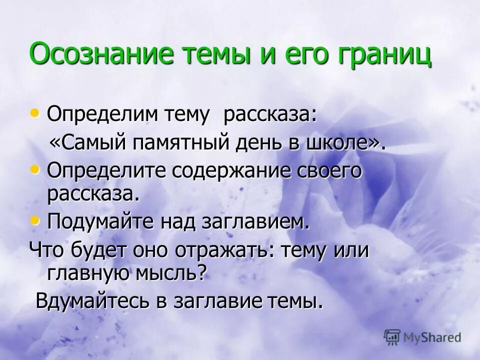 Тема сочинения памятный. Сочинение на тему самый памятный день. Сочинение повествование на тему памятный день. Сочинение на тему мой самый памятный день. Сочинение самый памятный день в школе.