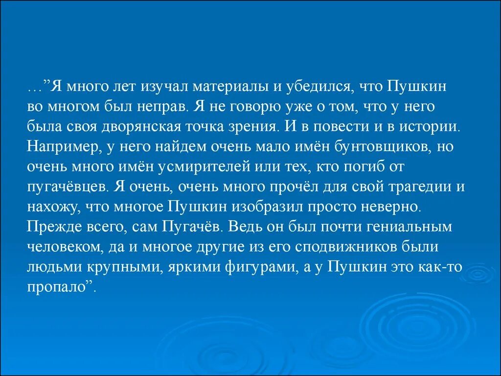 Образ пугачева в фольклоре произведения пушкина. Есенин Пугачев и Пушкин Пугачев. Образ Пугачева Есенин Пугачев. Пугачев антигерой.