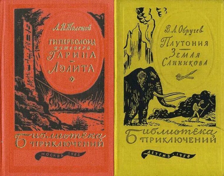 Писатели приключений. Советские книги. Советская фантастика книги. Книги советских фантастов. Советская детская литература приключения.