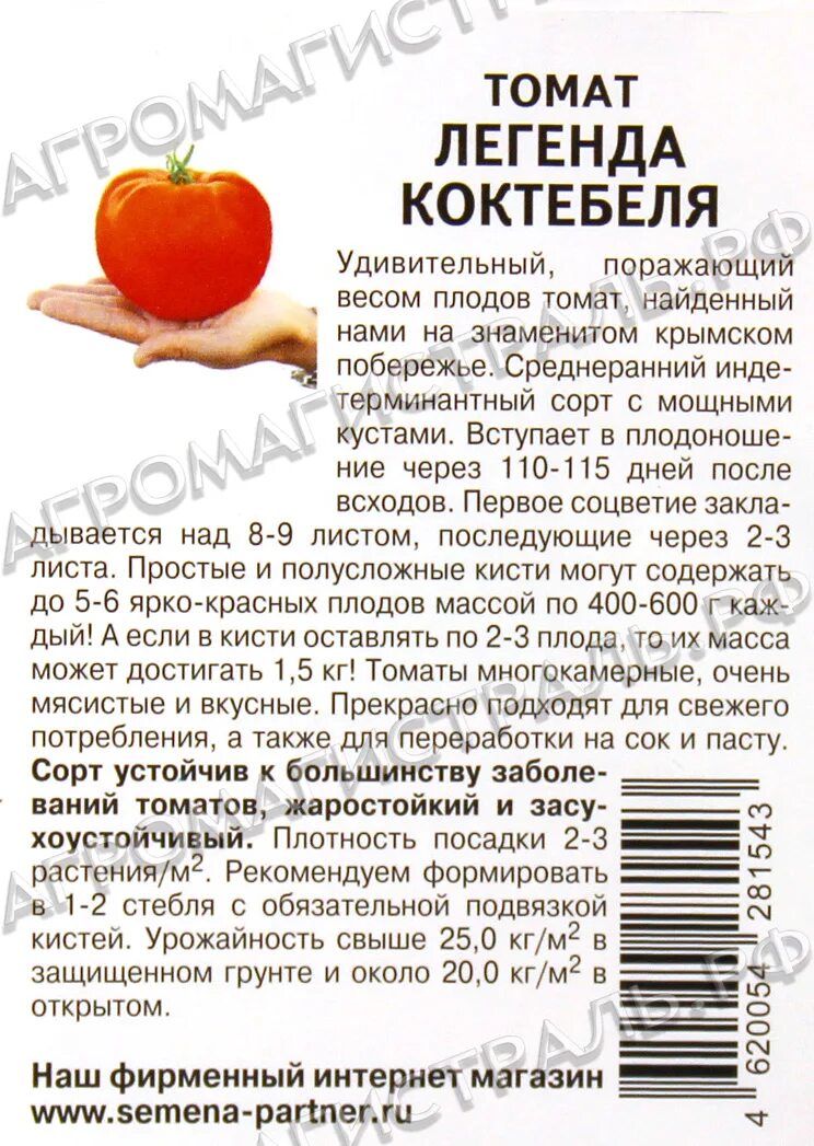 Сорта томатов коктебель
