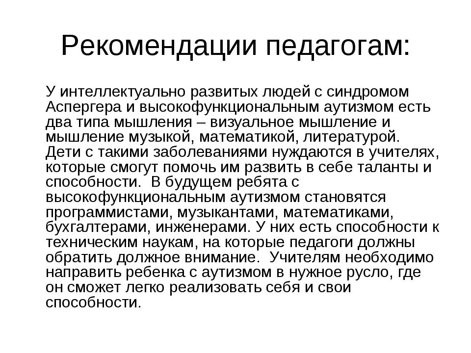 Что такое аутизм у взрослых. Синдром Аспергера. Синдром Аспергера симптомы. Диагноз синдром Аспергера. Характеристика синдрома Аспергера.