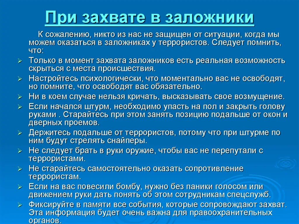 Что делать при захвате. При захвате в заложники. действия при захвате. правила поведения заложников. действия при захвате в заложники террористами.