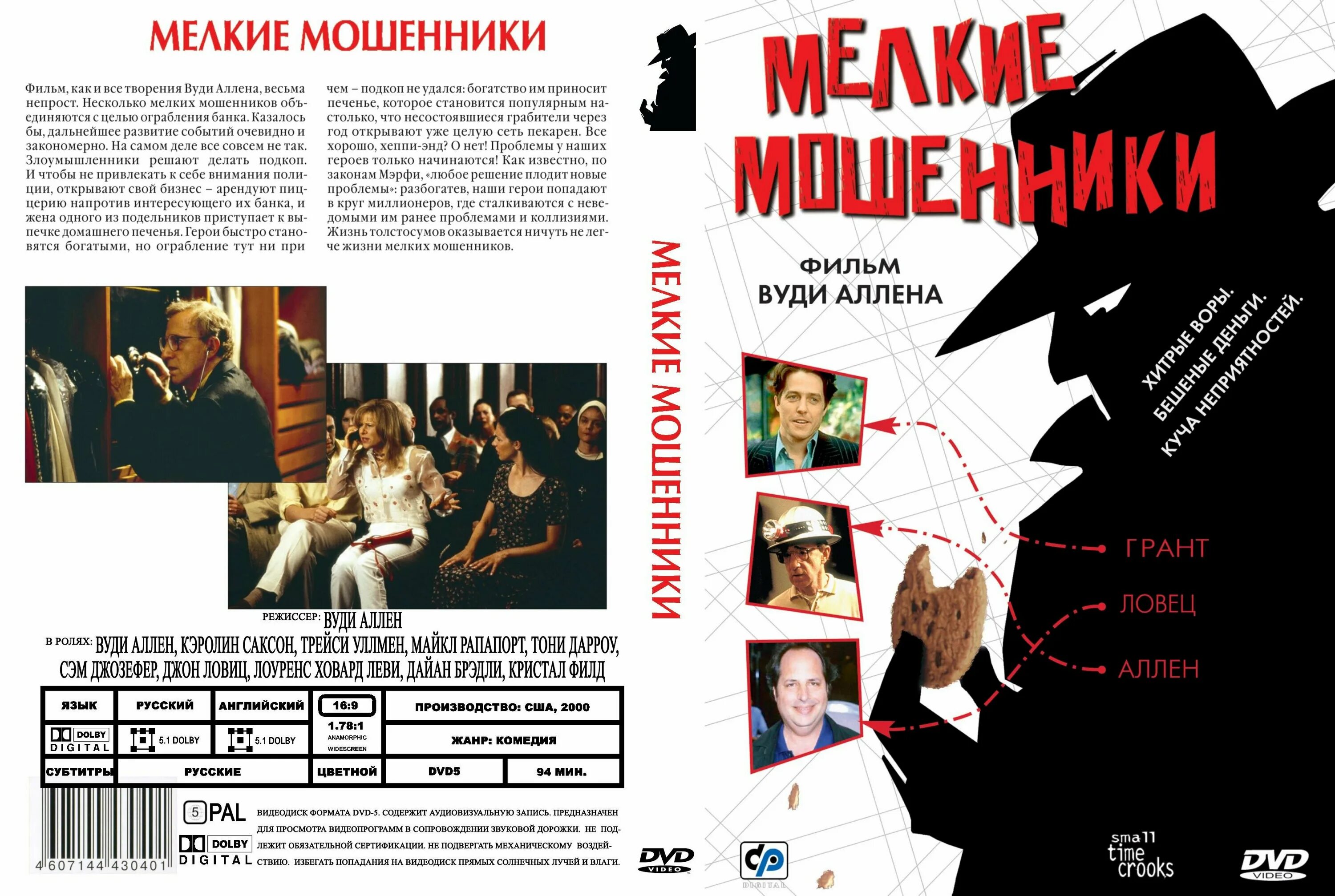 мелкий аферист 5